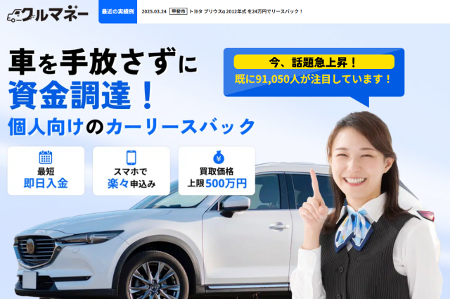 クルマネー