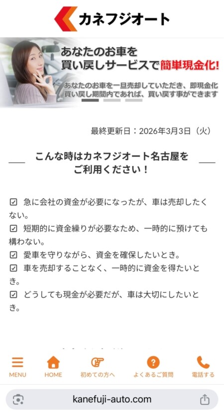 カネフジオート