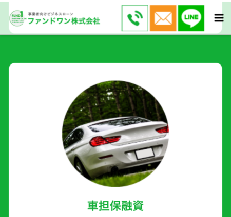 ファンドワン車担保融資